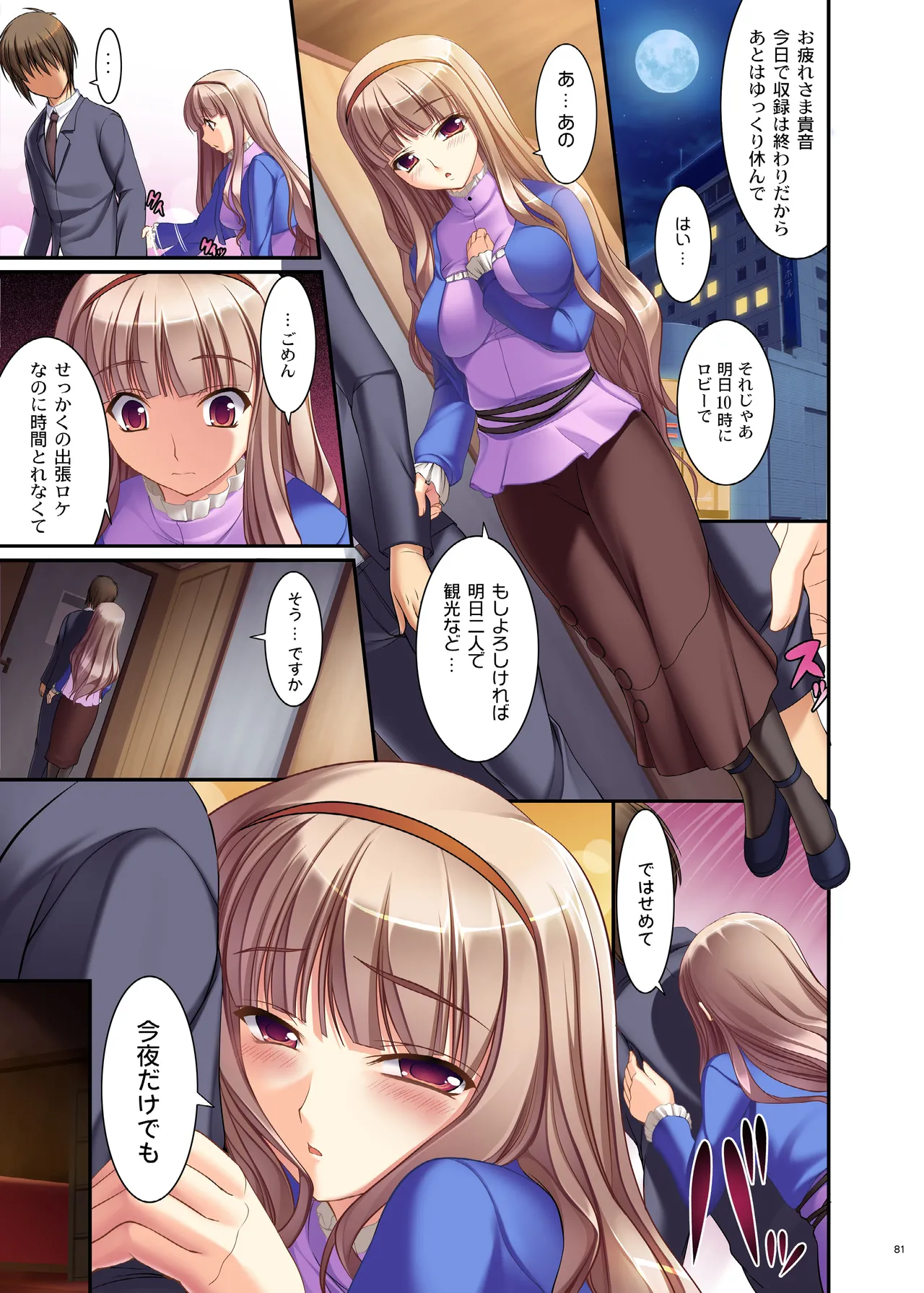 kaleidoscope ～kirintei imas complete Best～ Page.81
