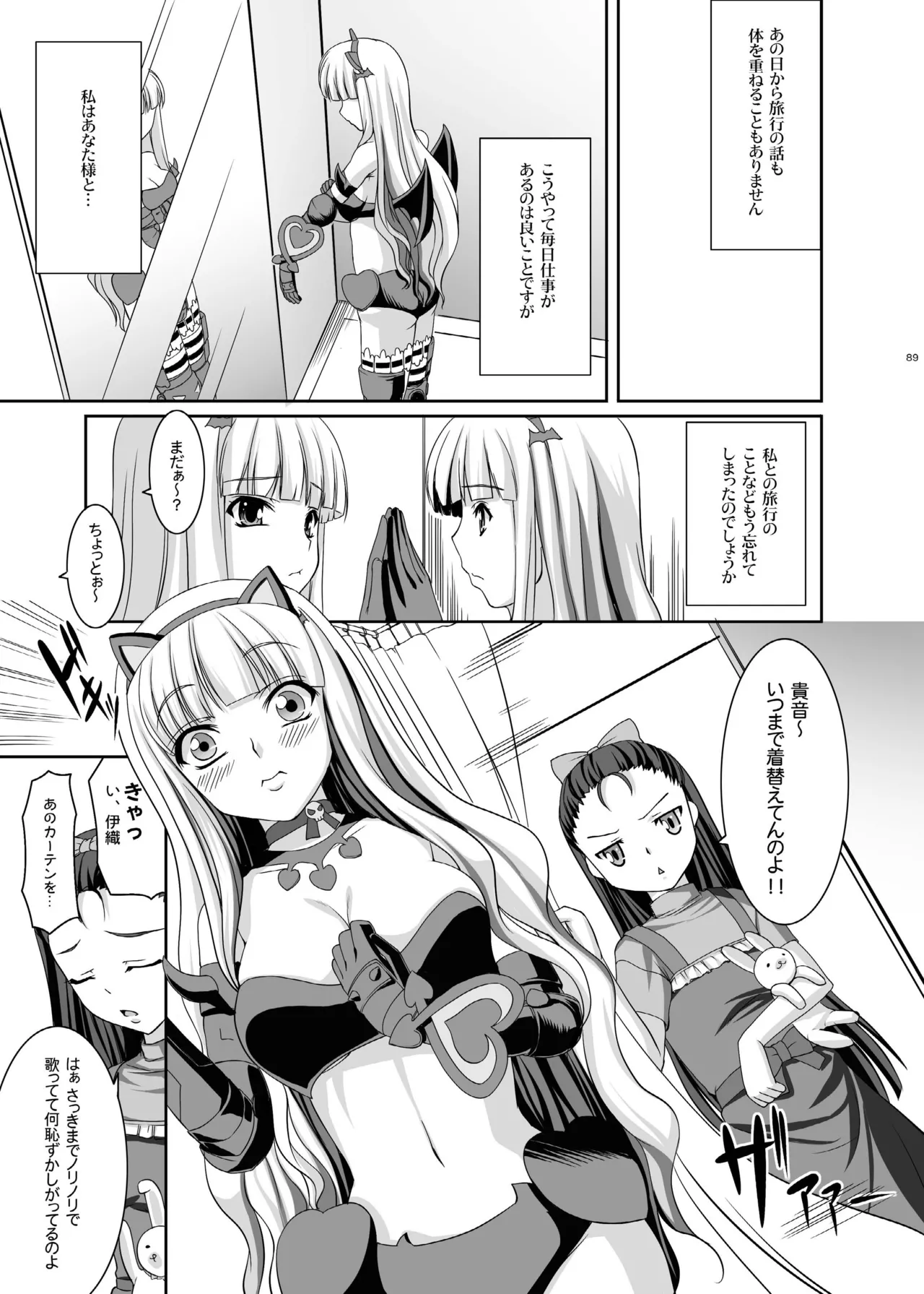 kaleidoscope ～kirintei imas complete Best～ Page.89