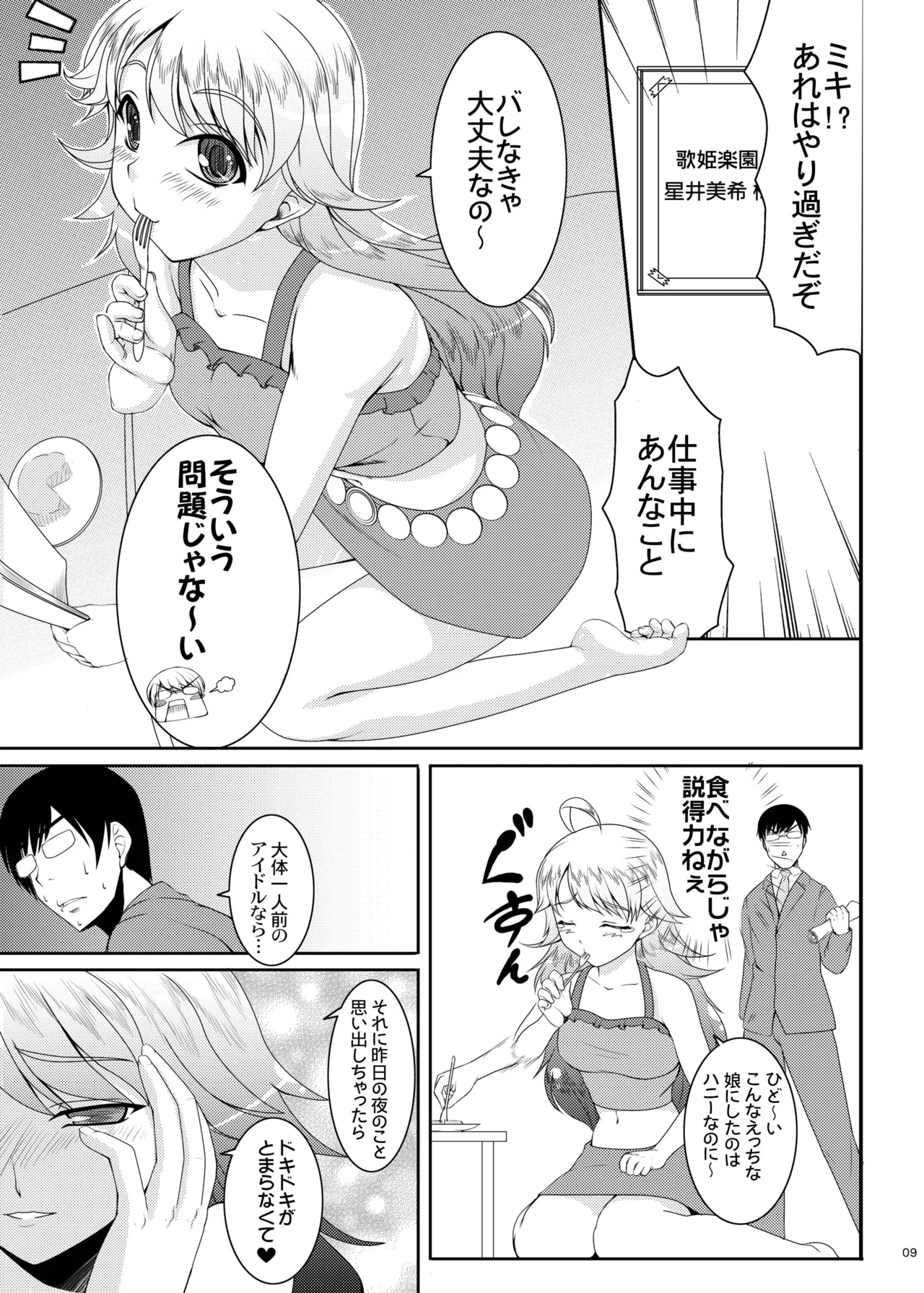 kaleidoscope ～kirintei imas complete Best～ Page.9