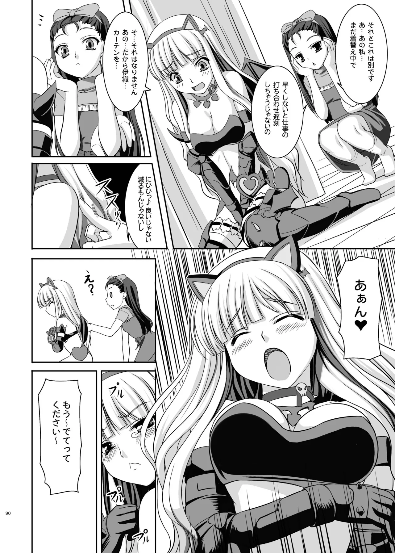 kaleidoscope ～kirintei imas complete Best～ Page.90