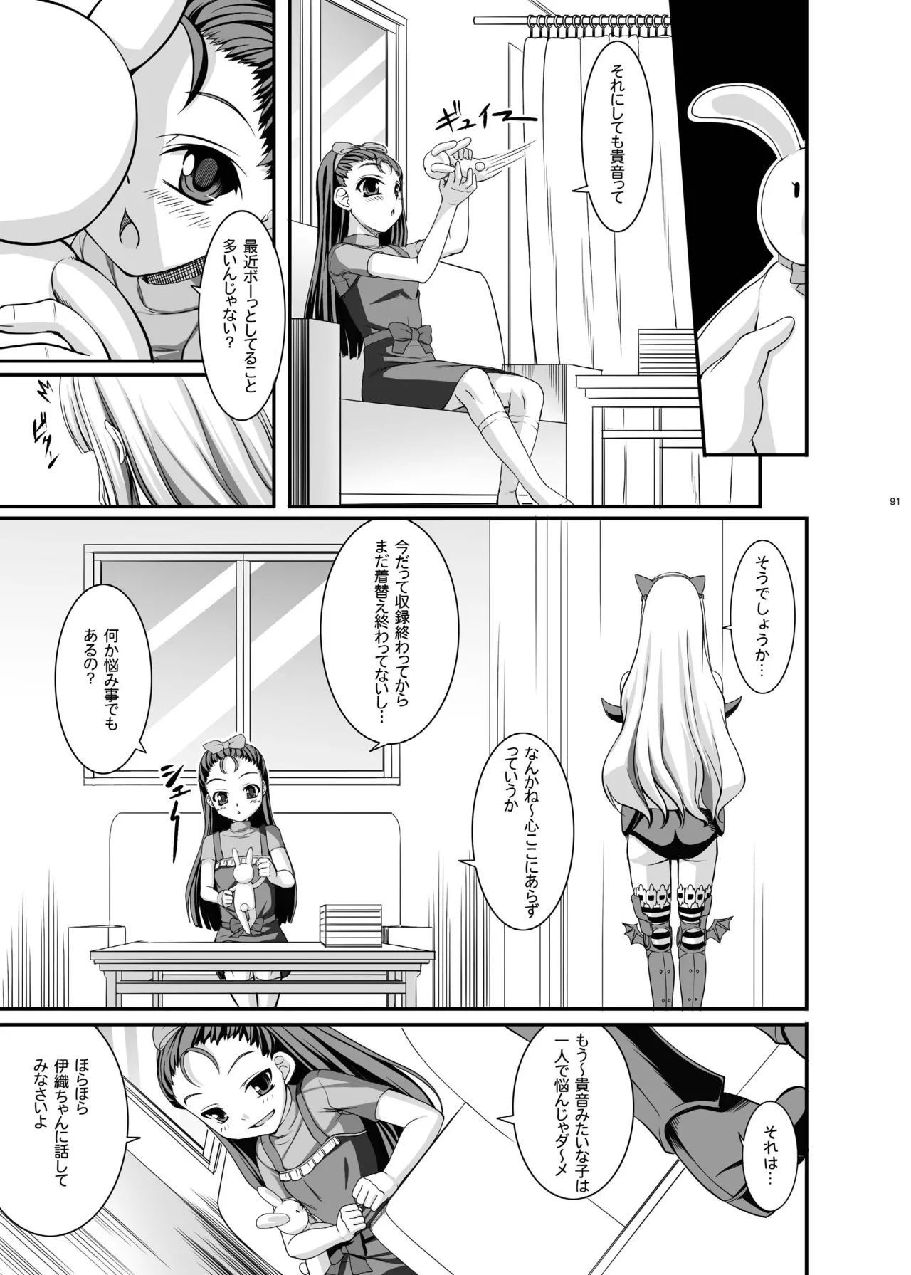kaleidoscope ～kirintei imas complete Best～ Page.91