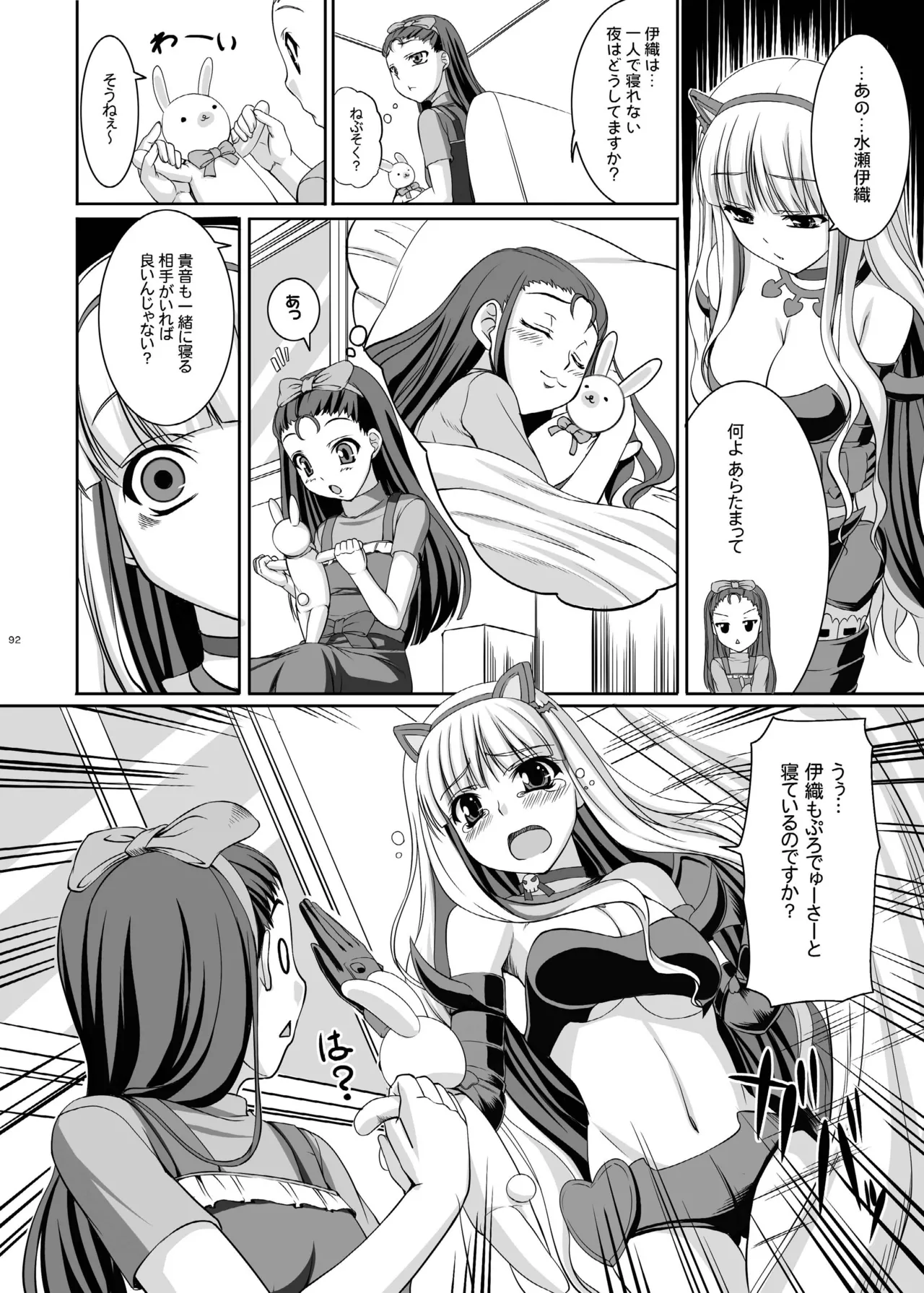 kaleidoscope ～kirintei imas complete Best～ Page.92