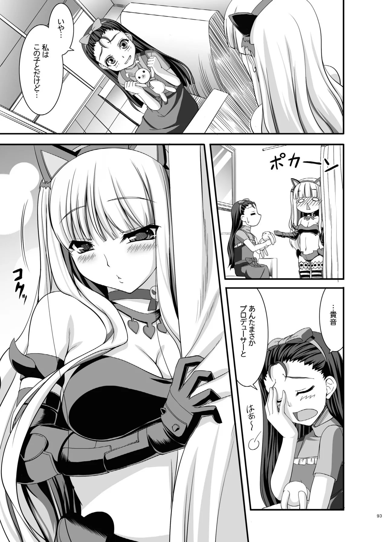 kaleidoscope ～kirintei imas complete Best～ Page.93