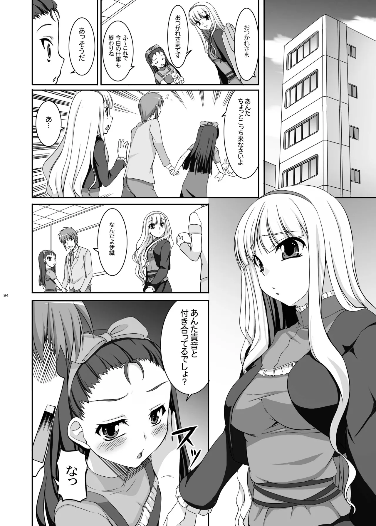 kaleidoscope ～kirintei imas complete Best～ Page.94