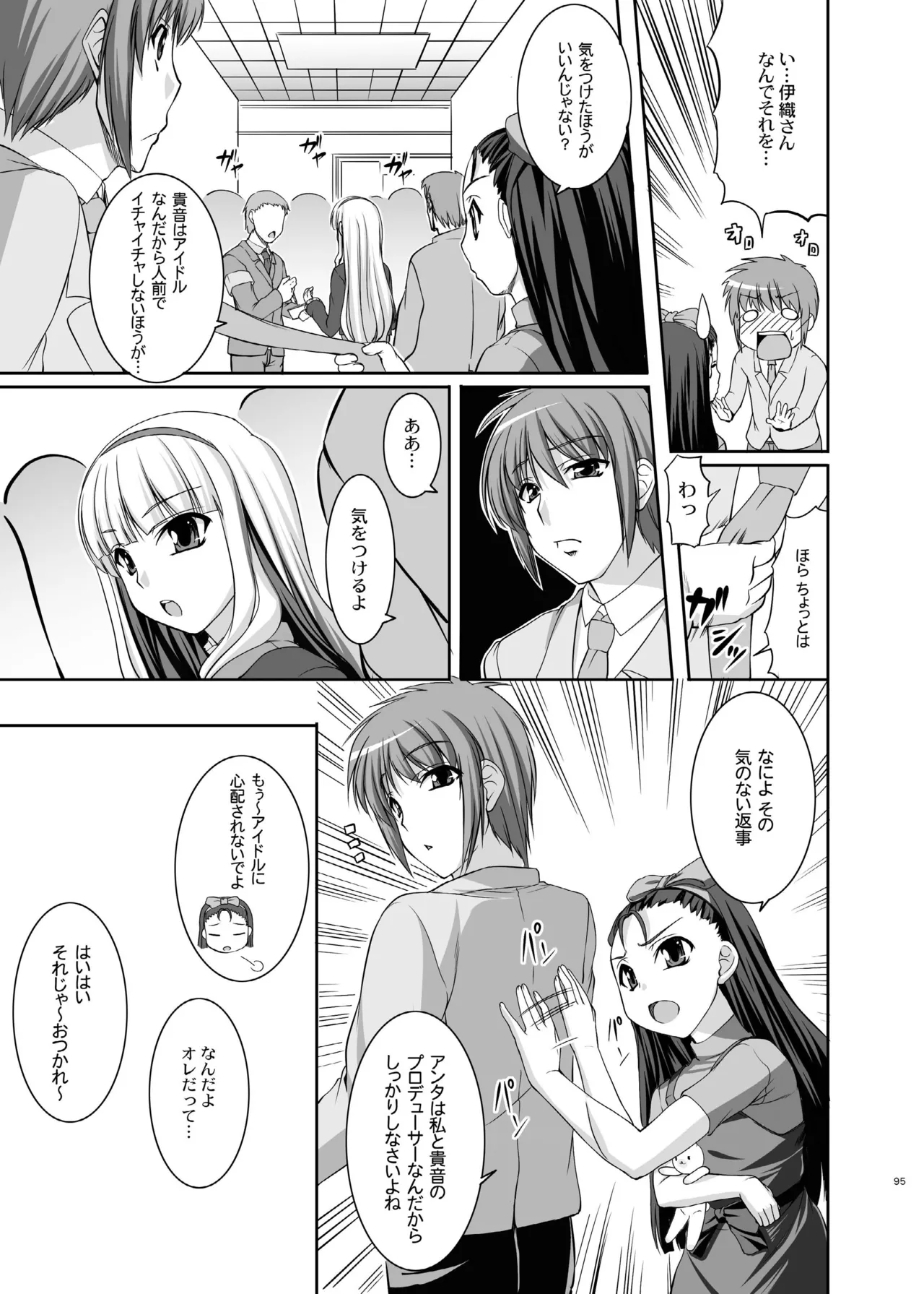 kaleidoscope ～kirintei imas complete Best～ Page.95