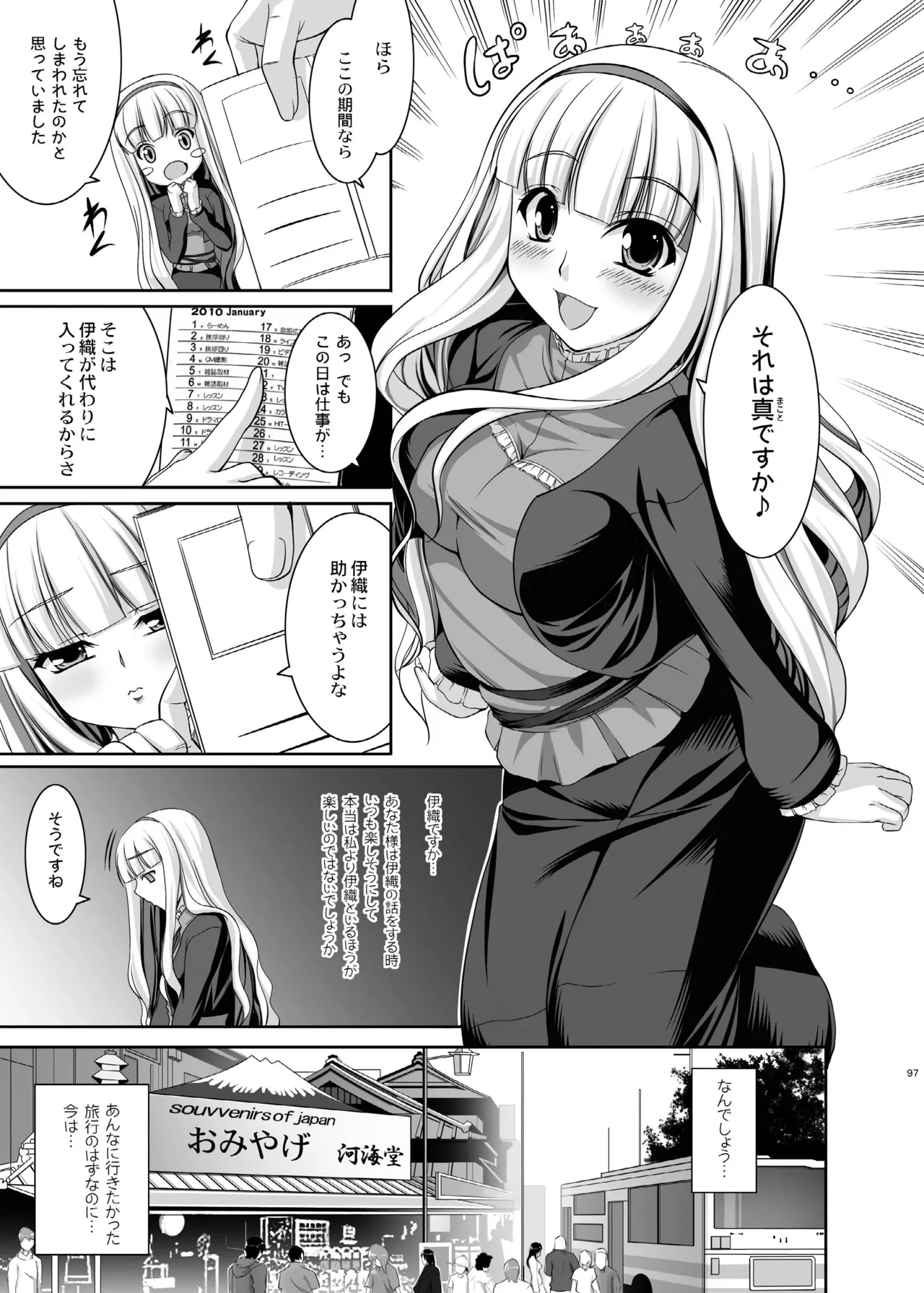 kaleidoscope ～kirintei imas complete Best～ Page.97
