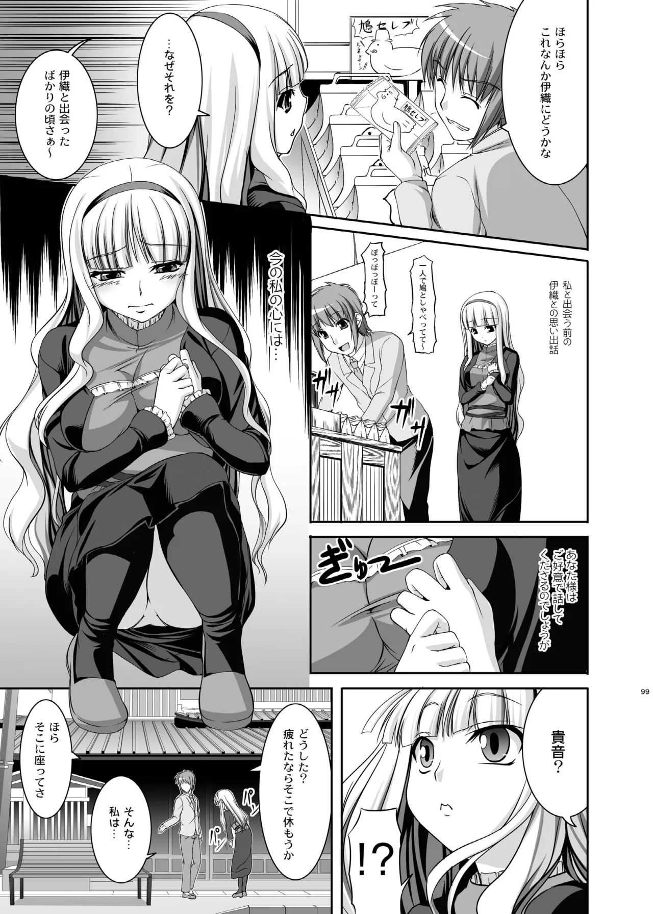 kaleidoscope ～kirintei imas complete Best～ Page.99