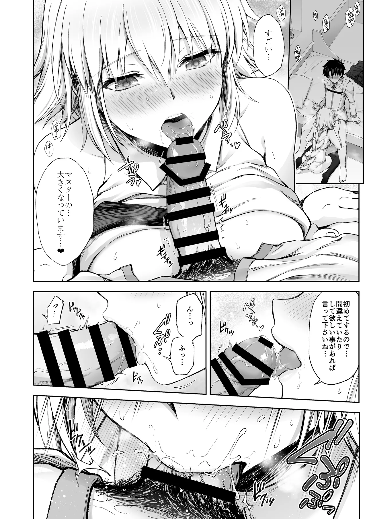 ジャンヌレコード Vol.1 総集編 Page.10