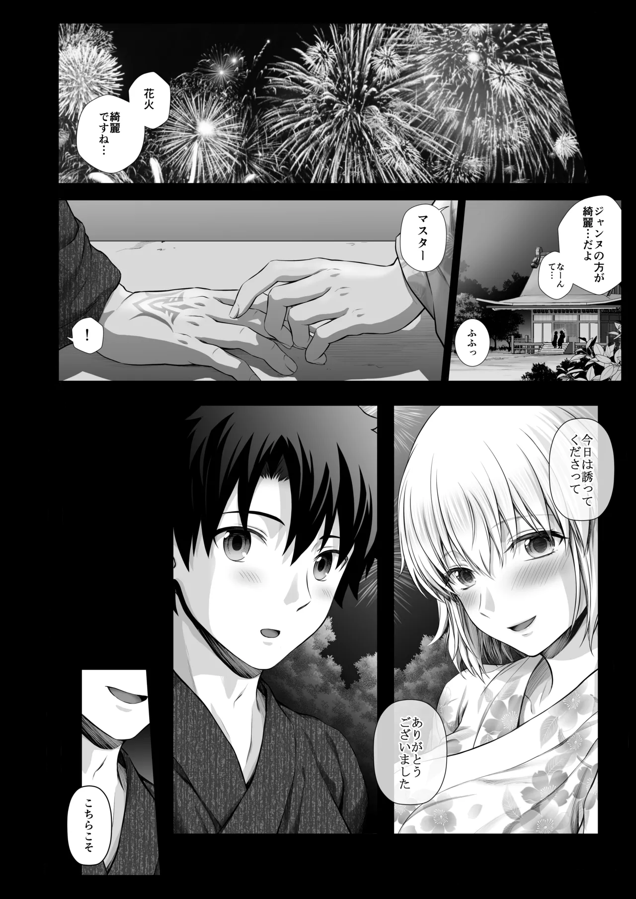 ジャンヌレコード Vol.1 総集編 Page.104