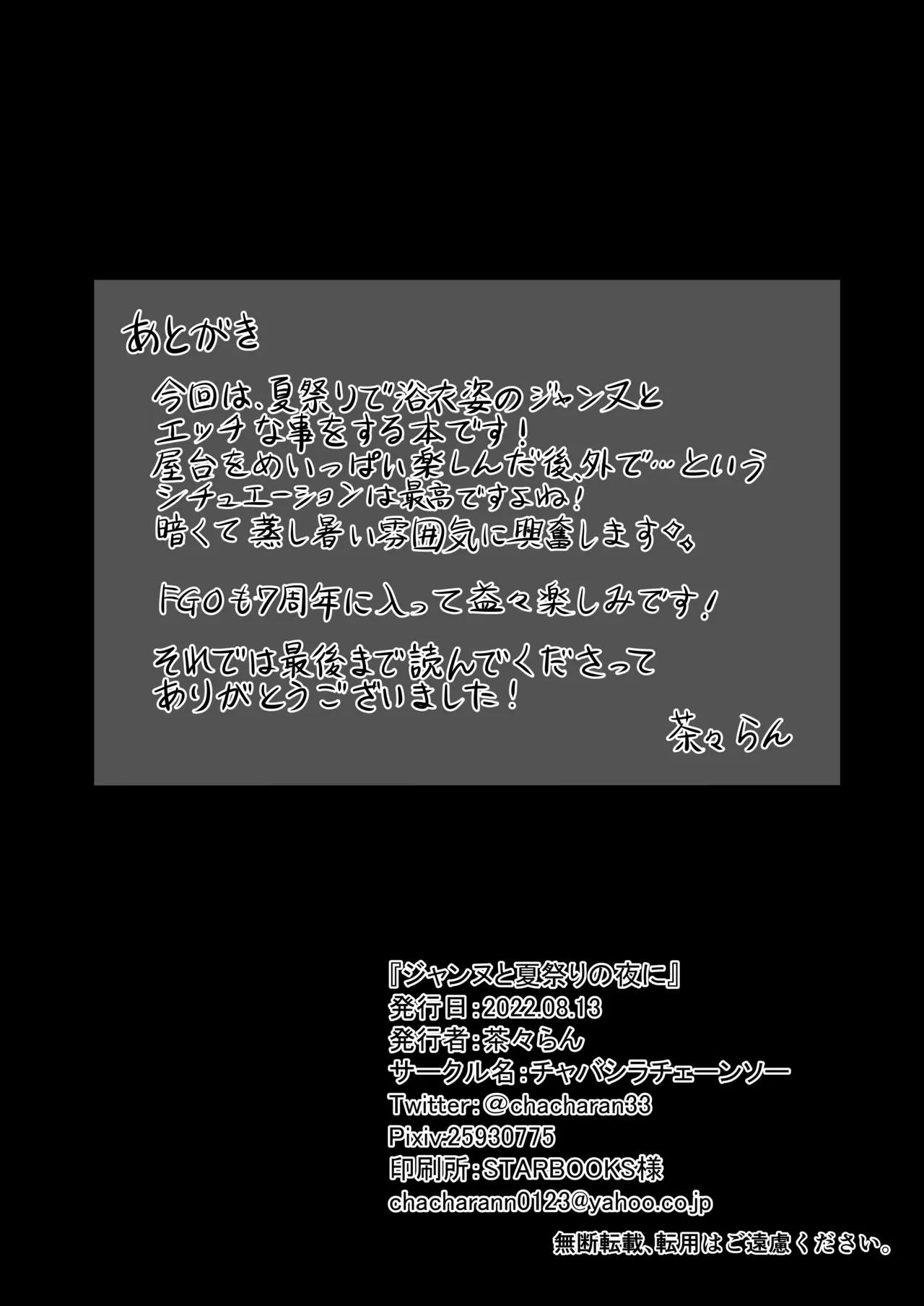 ジャンヌレコード Vol.1 総集編 Page.106