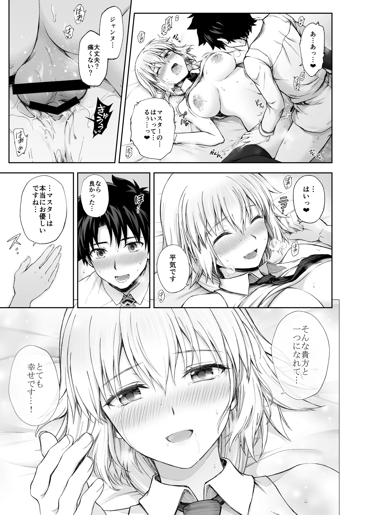 ジャンヌレコード Vol.1 総集編 Page.15