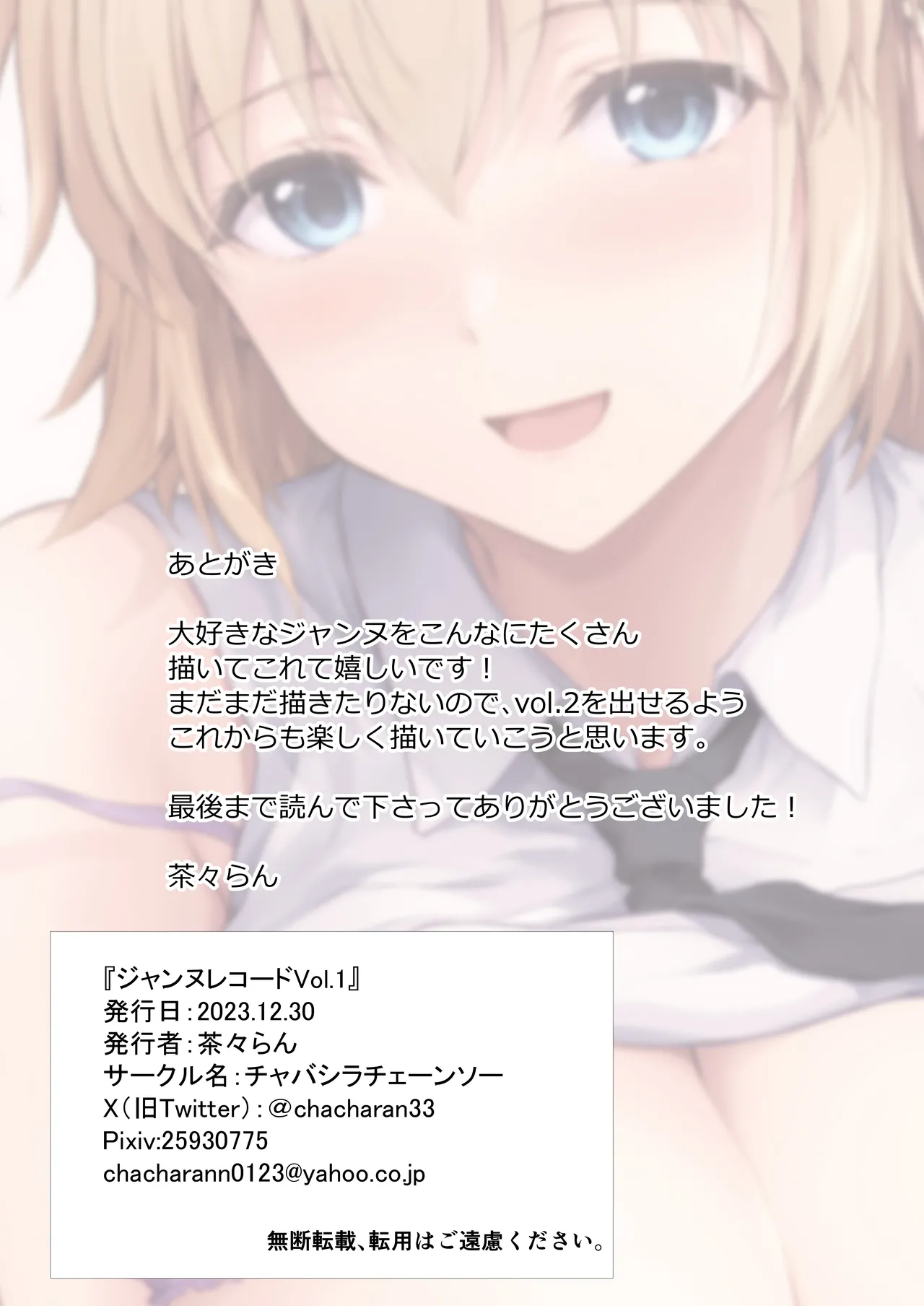 ジャンヌレコード Vol.1 総集編 Page.176