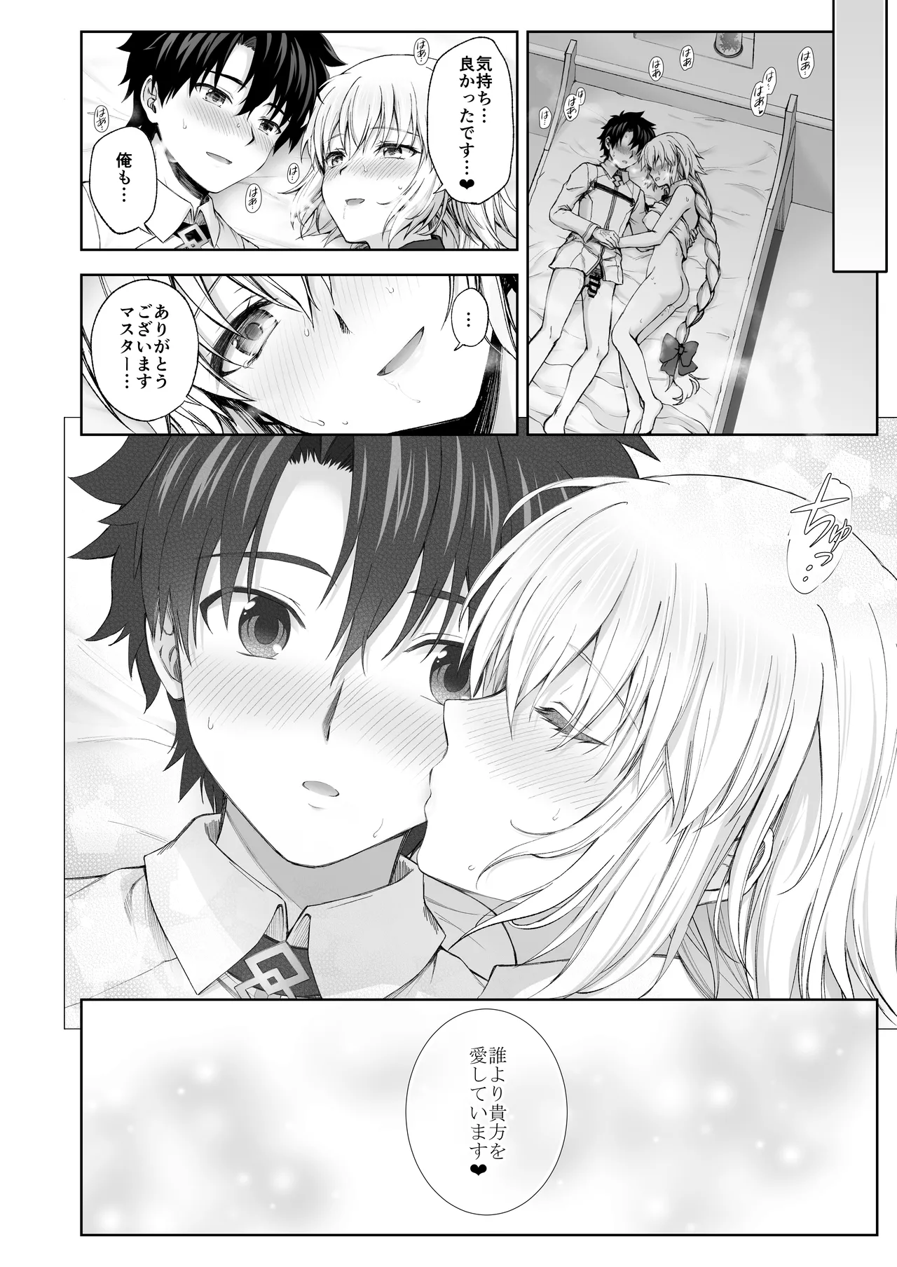 ジャンヌレコード Vol.1 総集編 Page.20