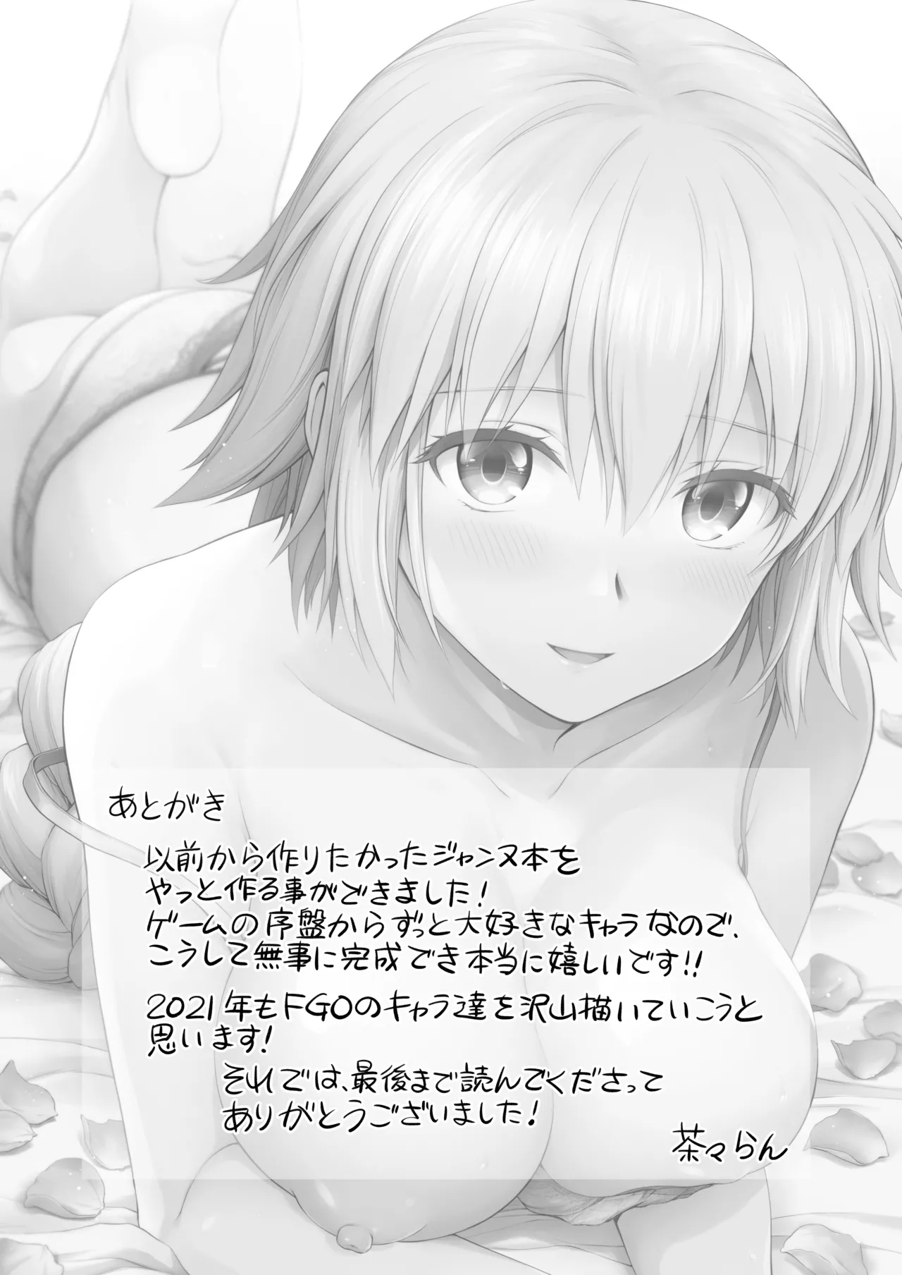 ジャンヌレコード Vol.1 総集編 Page.21