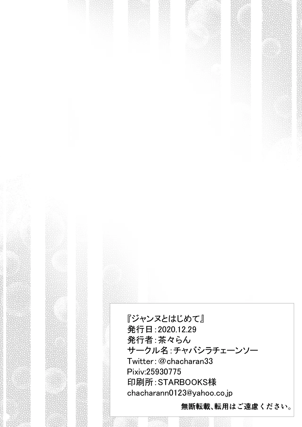 ジャンヌレコード Vol.1 総集編 Page.22