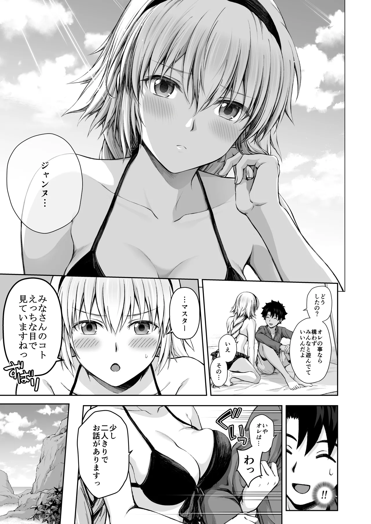 ジャンヌレコード Vol.1 総集編 Page.27