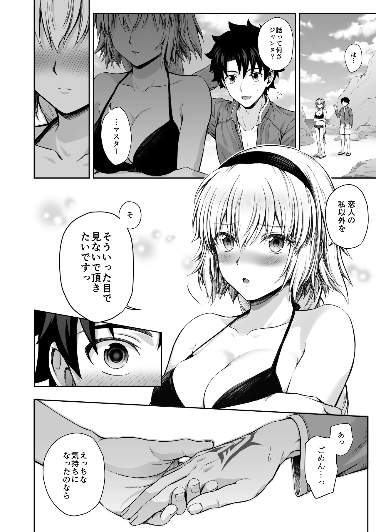 ジャンヌレコード Vol.1 総集編 Page.28