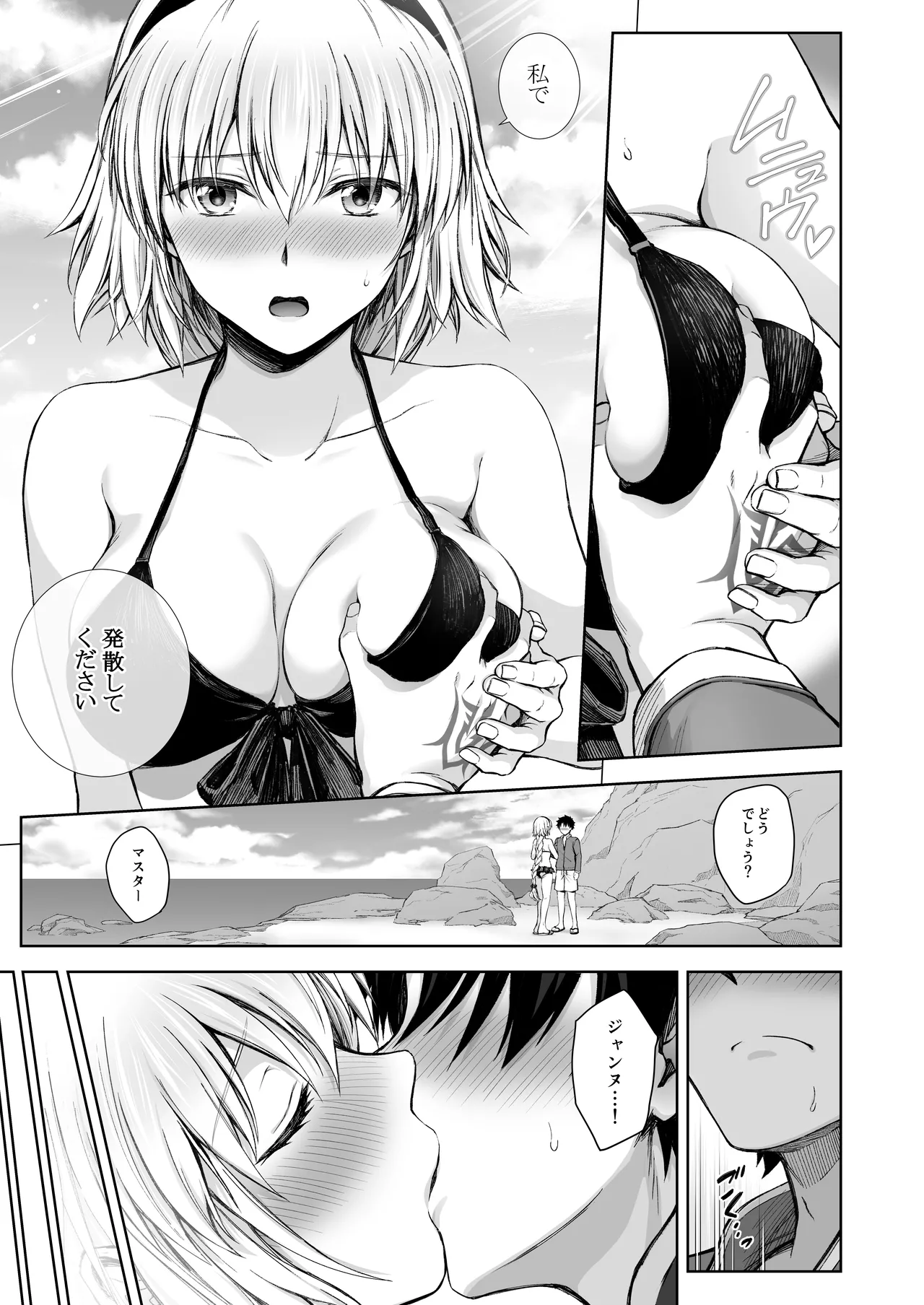 ジャンヌレコード Vol.1 総集編 Page.29