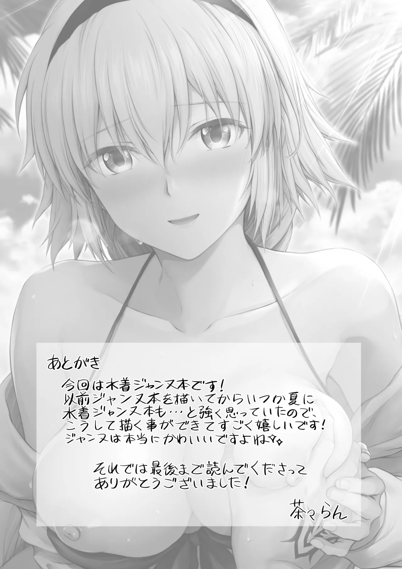 ジャンヌレコード Vol.1 総集編 Page.41