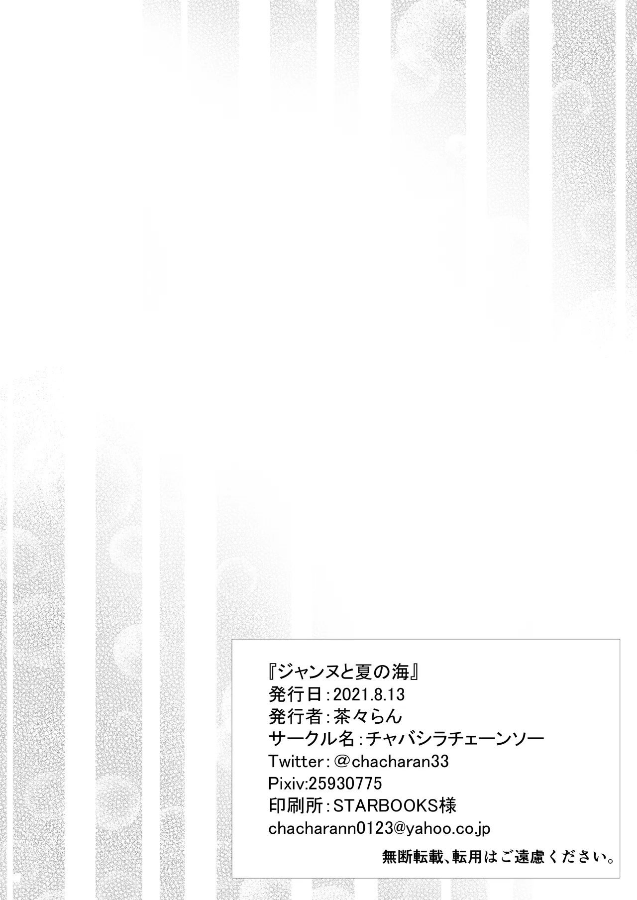 ジャンヌレコード Vol.1 総集編 Page.42
