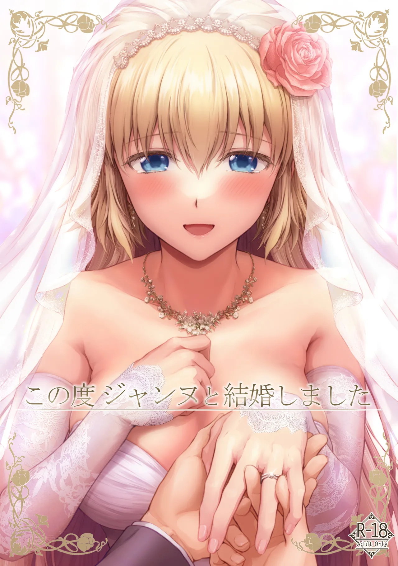 ジャンヌレコード Vol.1 総集編 Page.43