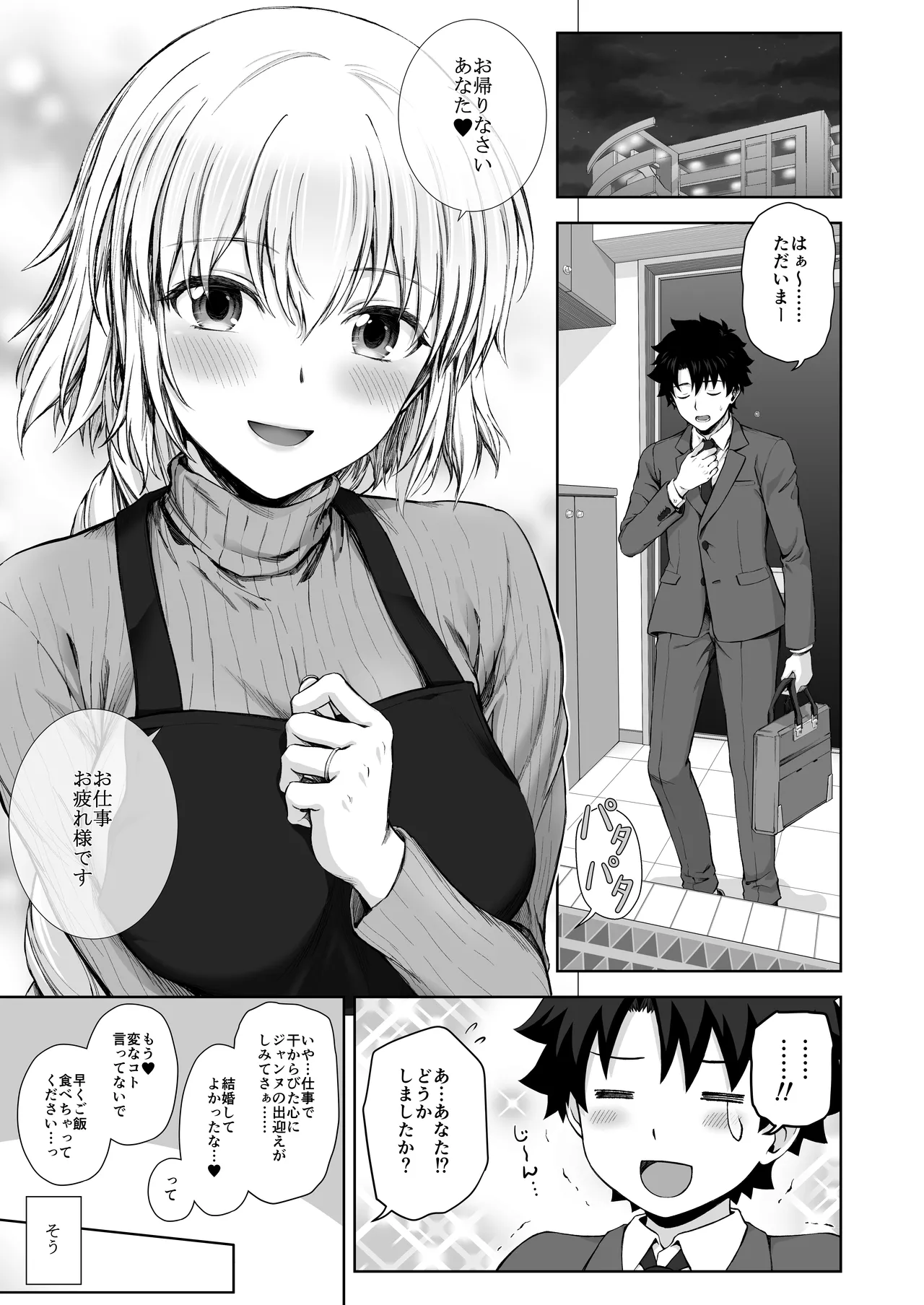 ジャンヌレコード Vol.1 総集編 Page.45