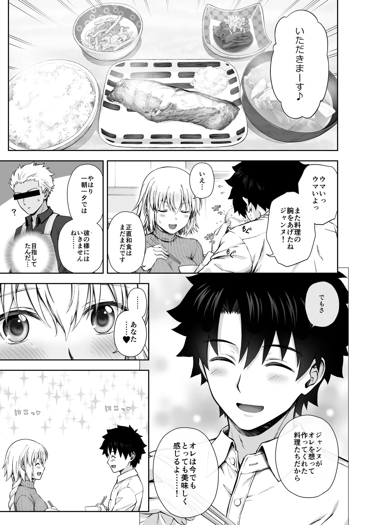 ジャンヌレコード Vol.1 総集編 Page.47