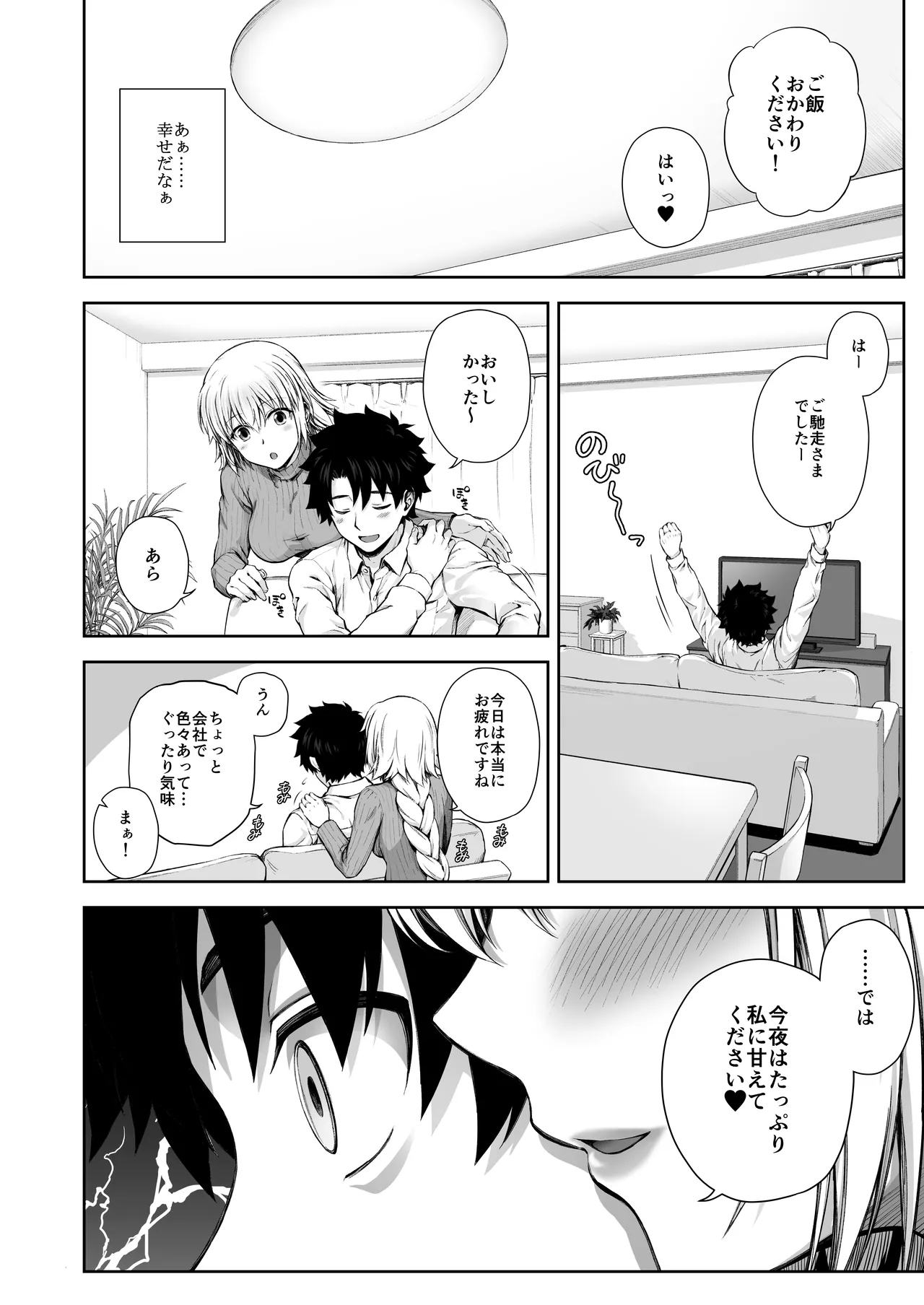 ジャンヌレコード Vol.1 総集編 Page.48