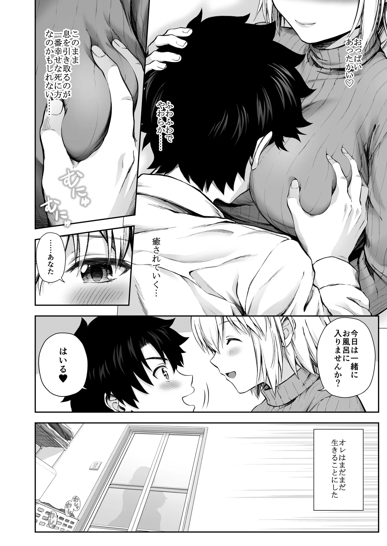 ジャンヌレコード Vol.1 総集編 Page.50