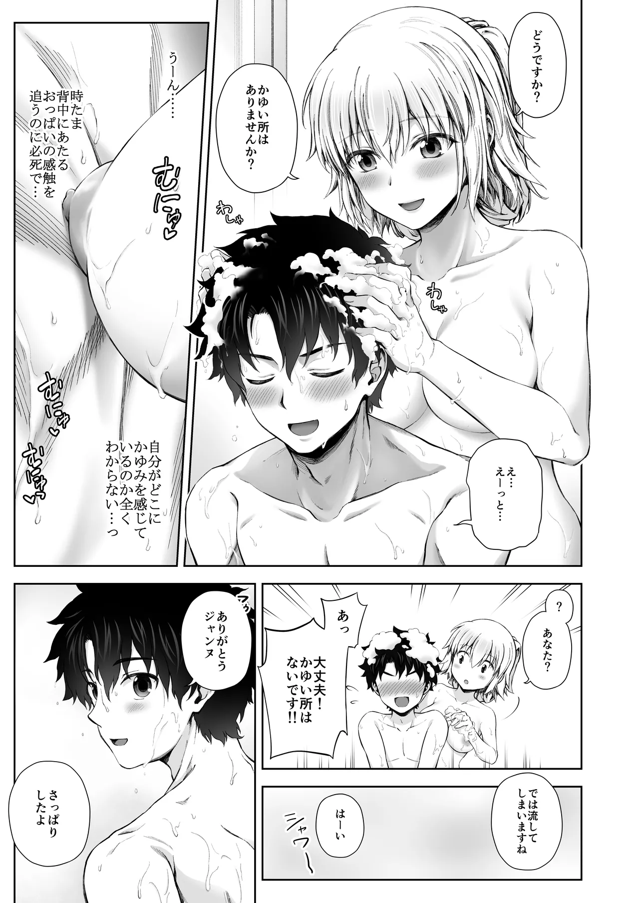 ジャンヌレコード Vol.1 総集編 Page.51