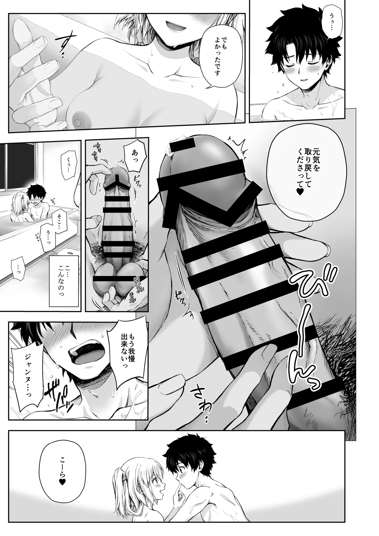 ジャンヌレコード Vol.1 総集編 Page.53
