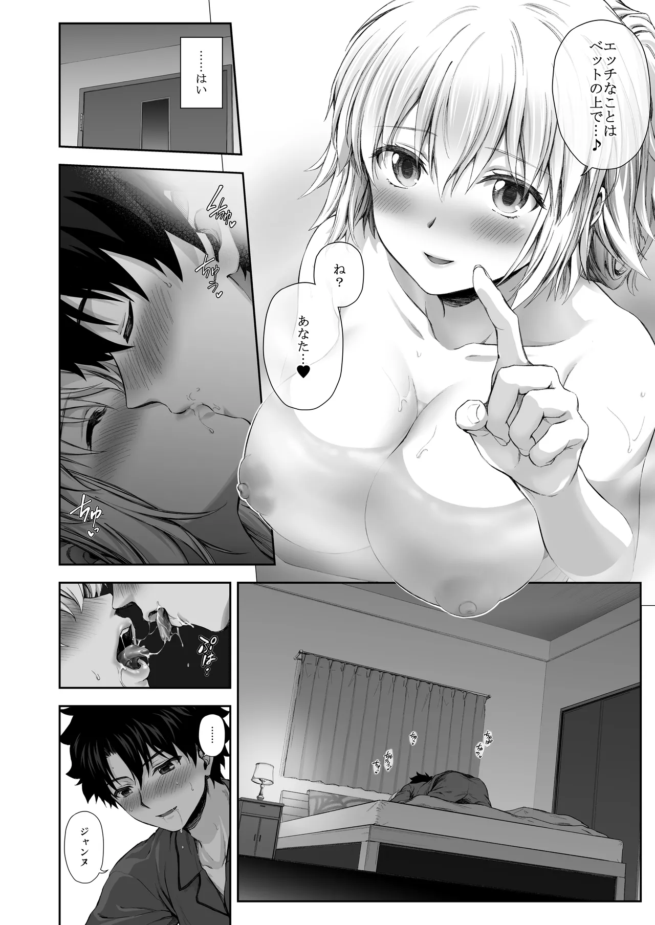 ジャンヌレコード Vol.1 総集編 Page.54