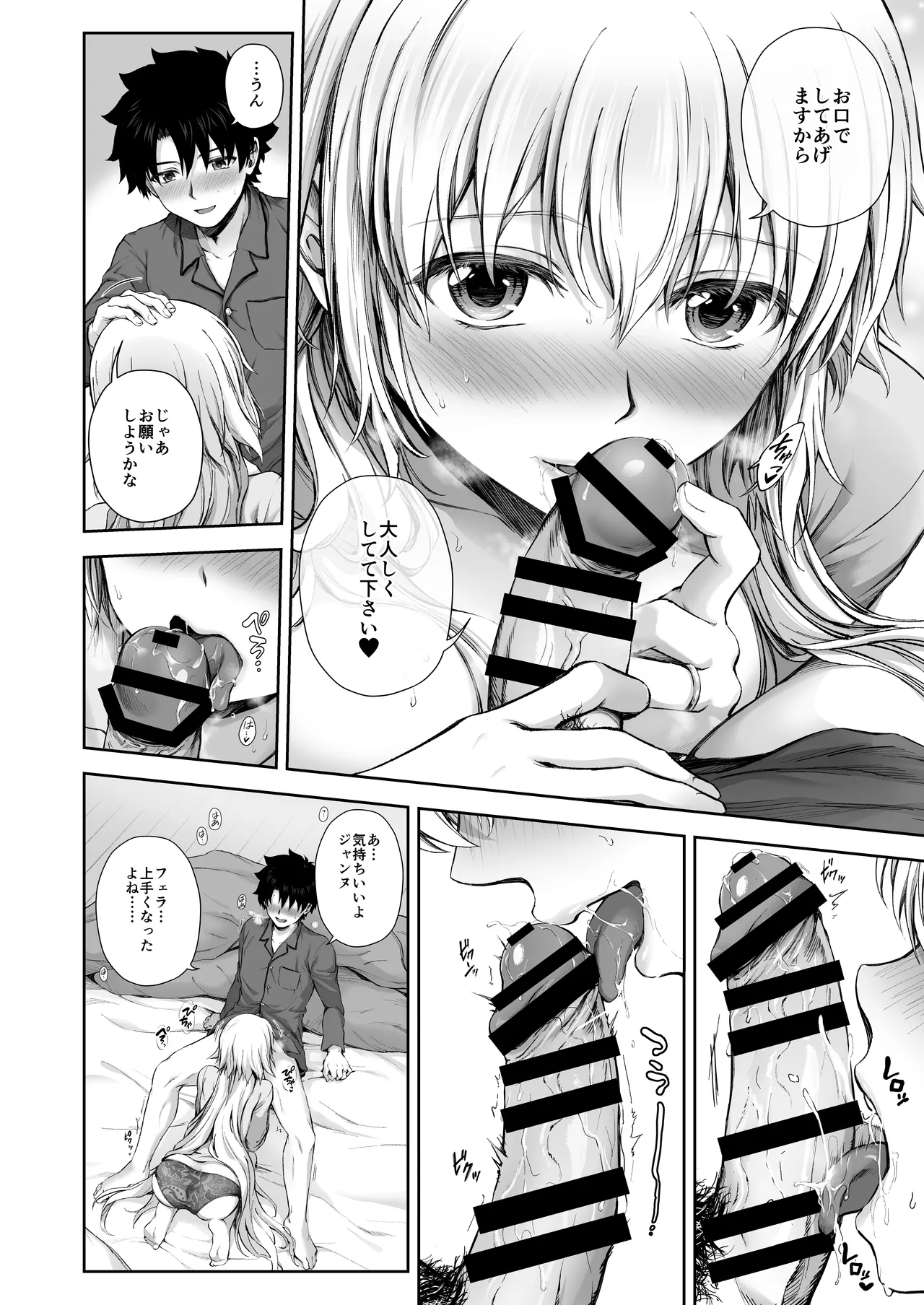 ジャンヌレコード Vol.1 総集編 Page.56