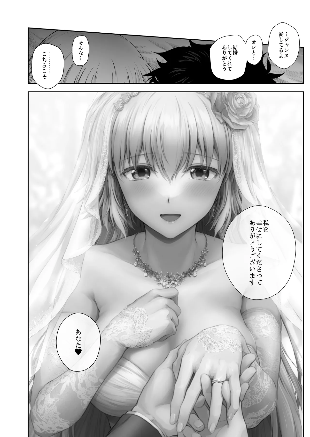 ジャンヌレコード Vol.1 総集編 Page.62