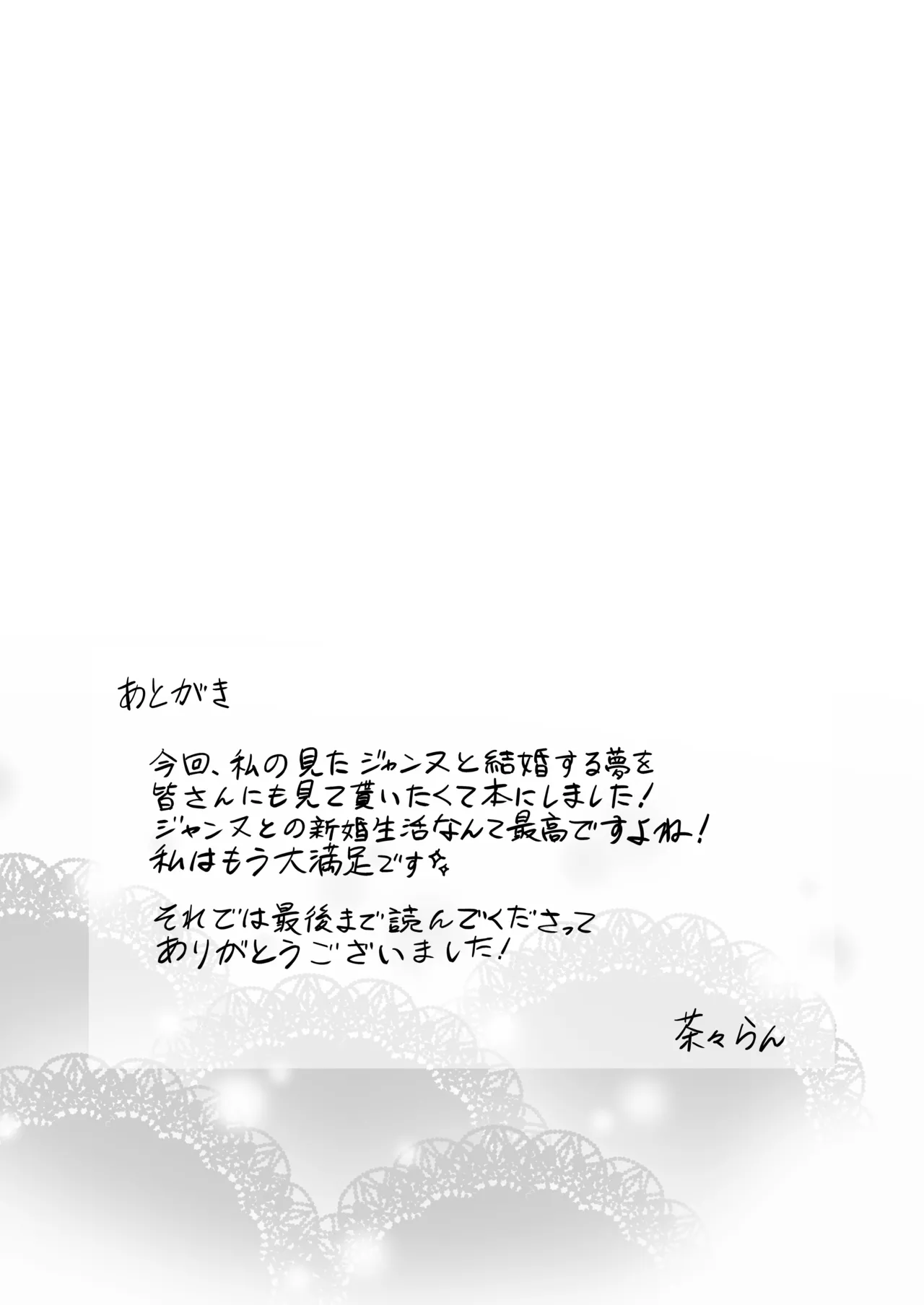ジャンヌレコード Vol.1 総集編 Page.63