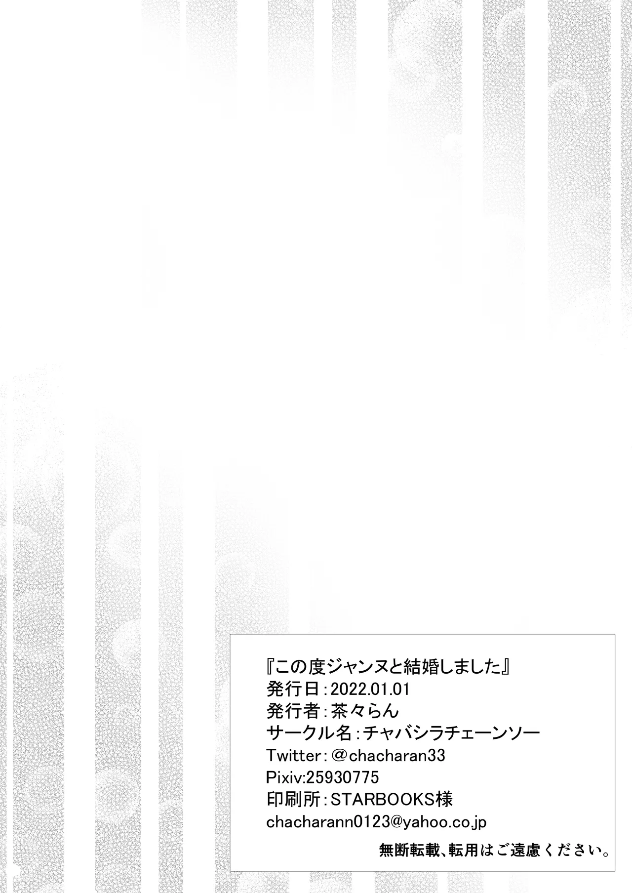 ジャンヌレコード Vol.1 総集編 Page.64