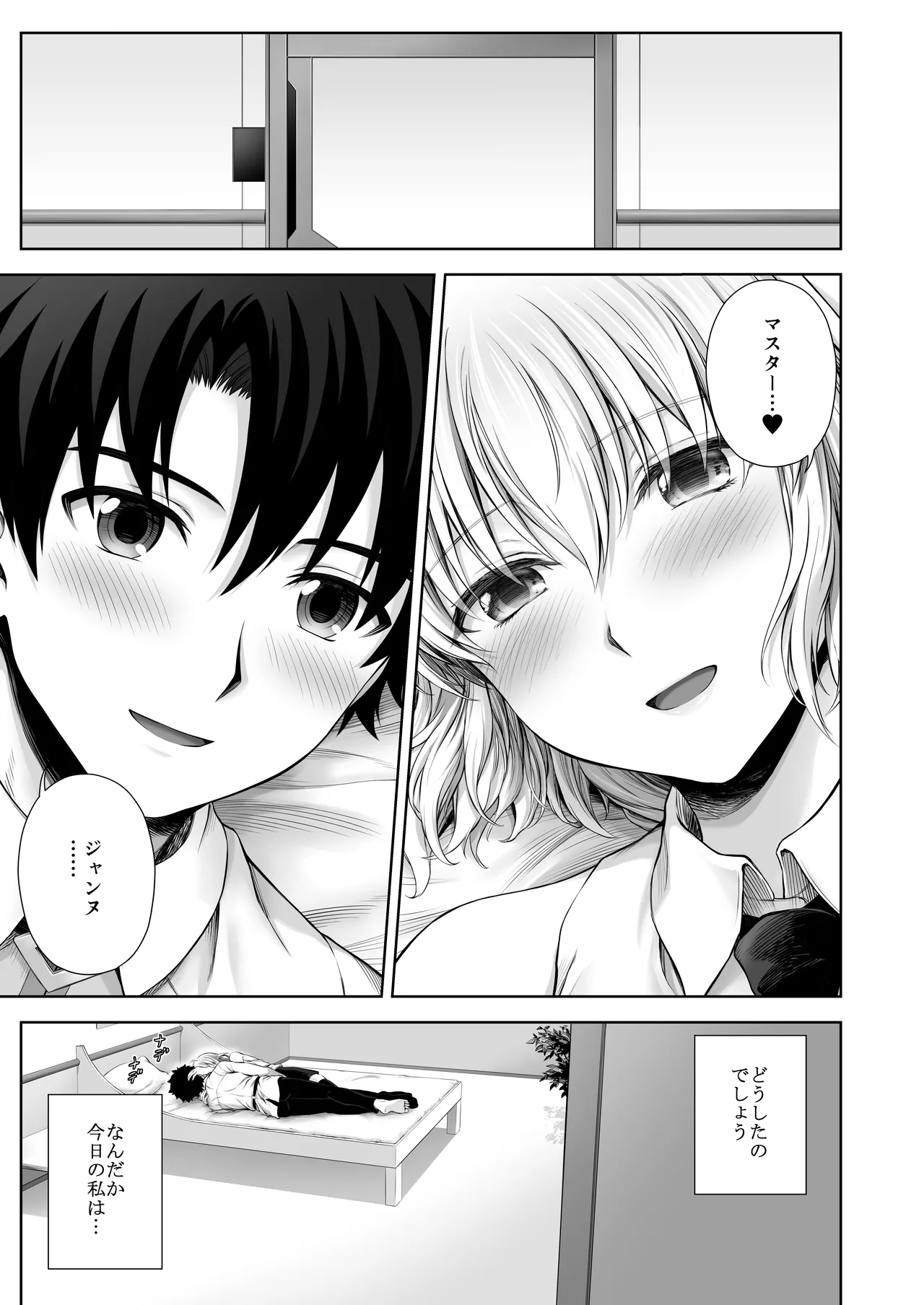 ジャンヌレコード Vol.1 総集編 Page.67