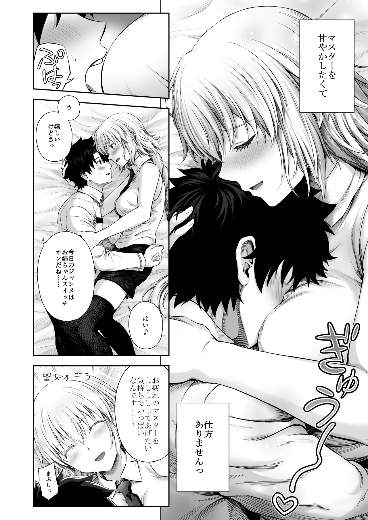 ジャンヌレコード Vol.1 総集編 Page.68