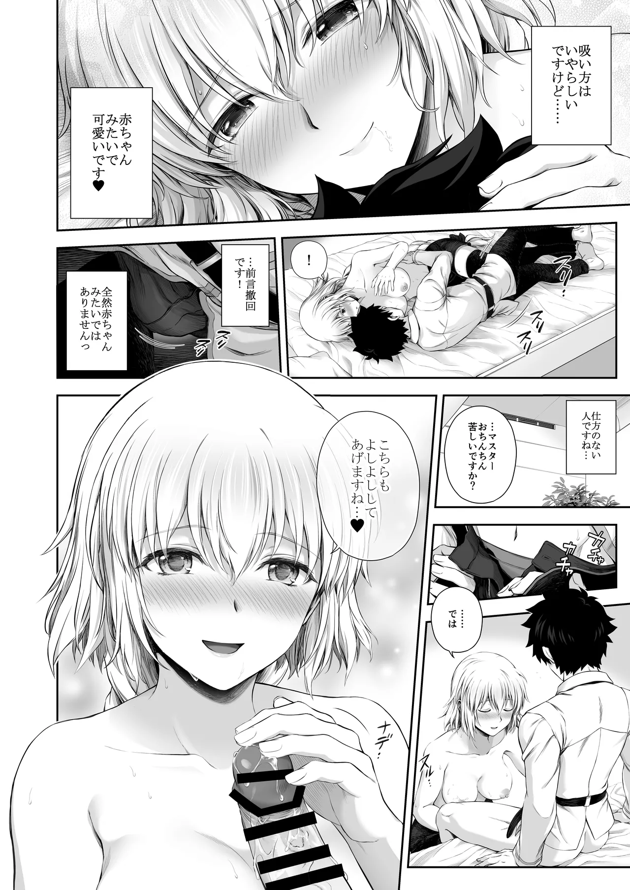 ジャンヌレコード Vol.1 総集編 Page.72