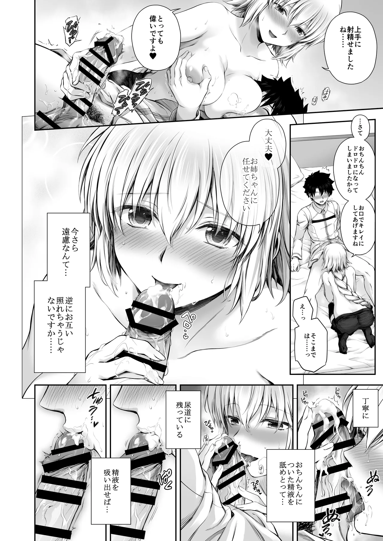 ジャンヌレコード Vol.1 総集編 Page.74