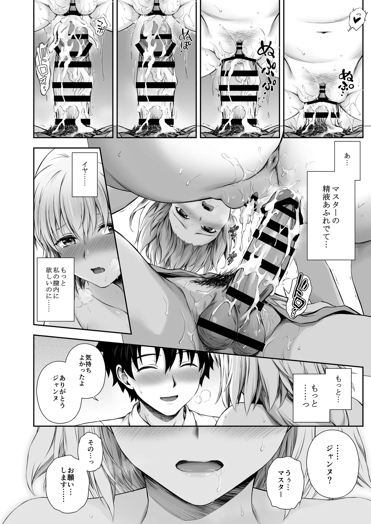 ジャンヌレコード Vol.1 総集編 Page.78