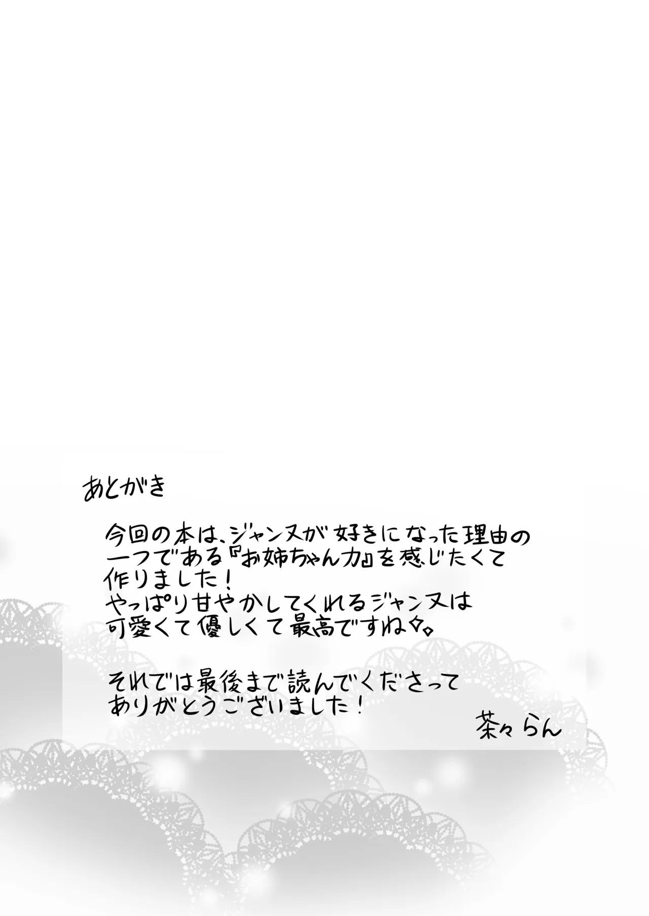 ジャンヌレコード Vol.1 総集編 Page.85