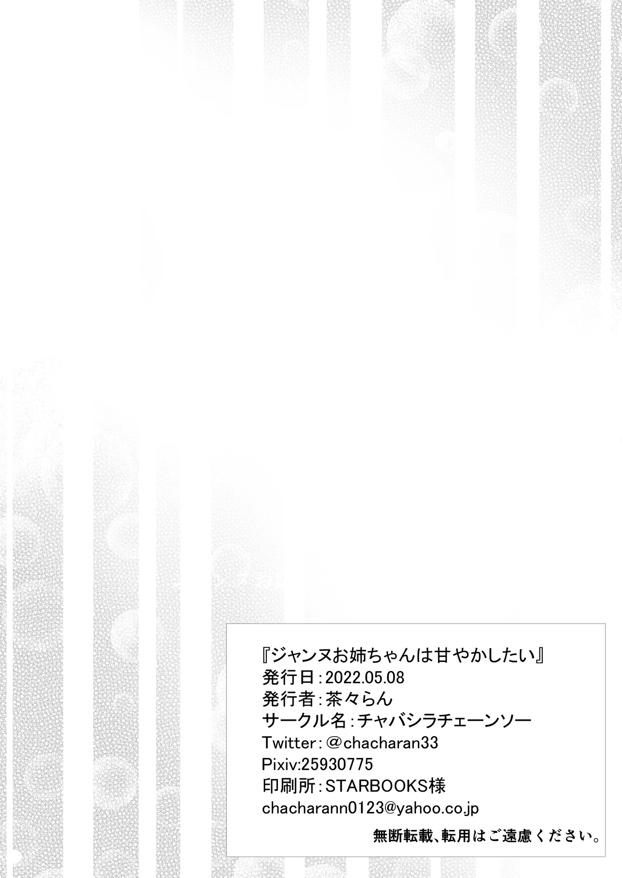 ジャンヌレコード Vol.1 総集編 Page.86
