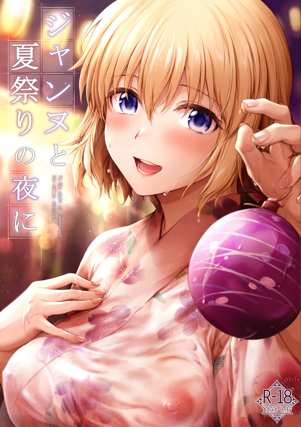 ジャンヌレコード Vol.1 総集編 Page.87