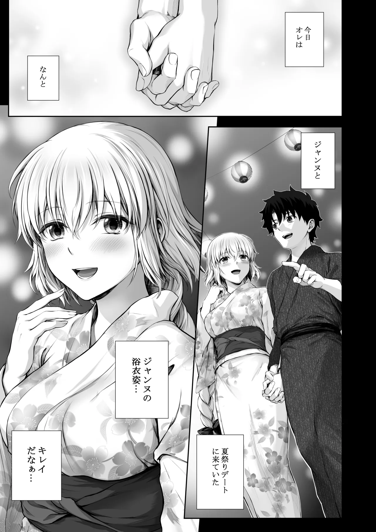 ジャンヌレコード Vol.1 総集編 Page.89