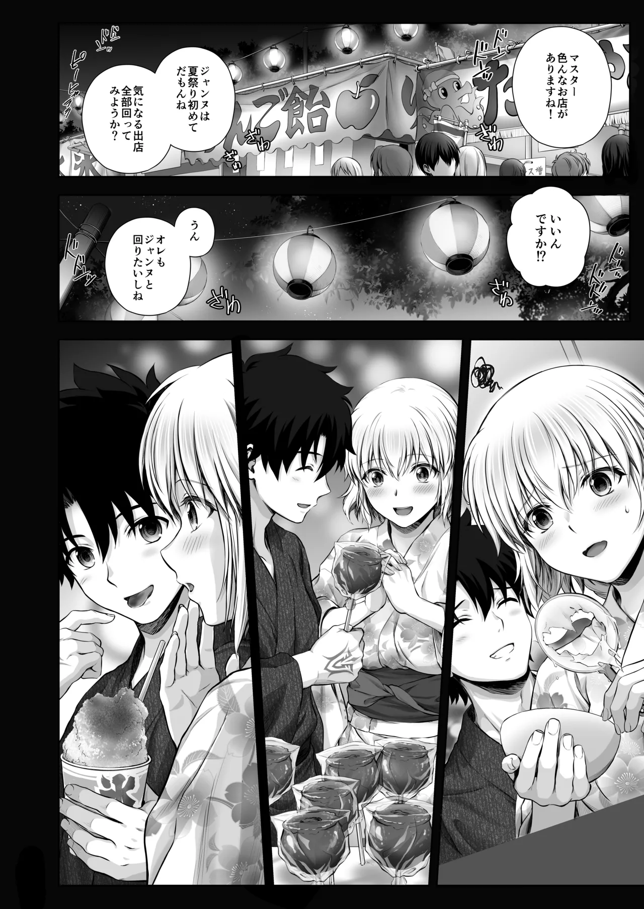 ジャンヌレコード Vol.1 総集編 Page.90