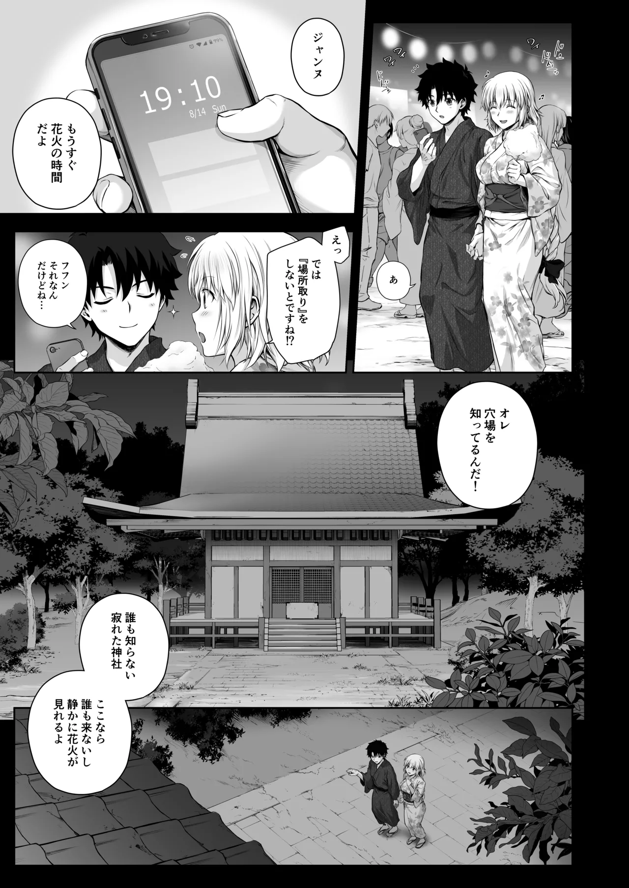ジャンヌレコード Vol.1 総集編 Page.91