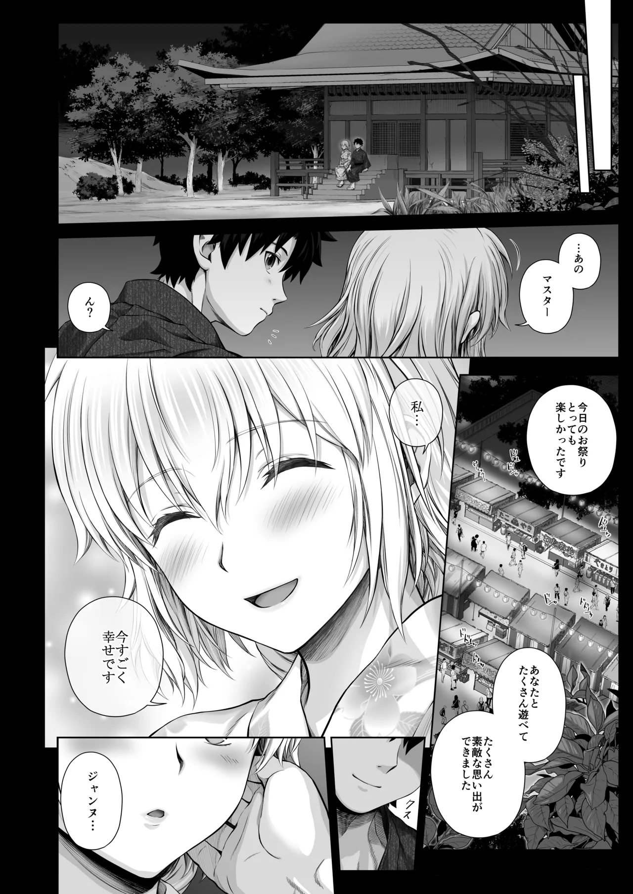 ジャンヌレコード Vol.1 総集編 Page.92