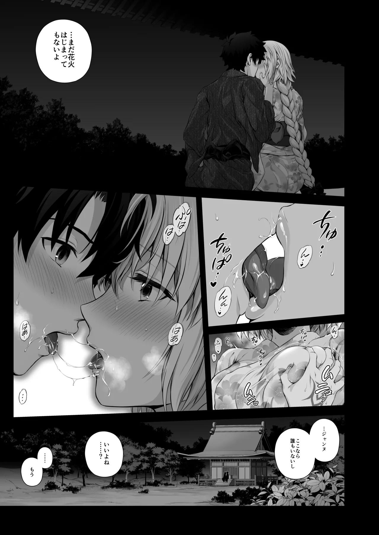 ジャンヌレコード Vol.1 総集編 Page.93