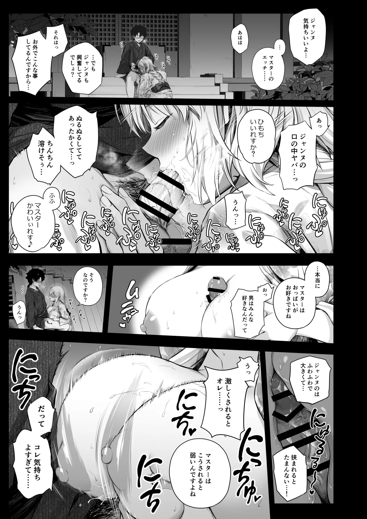 ジャンヌレコード Vol.1 総集編 Page.95